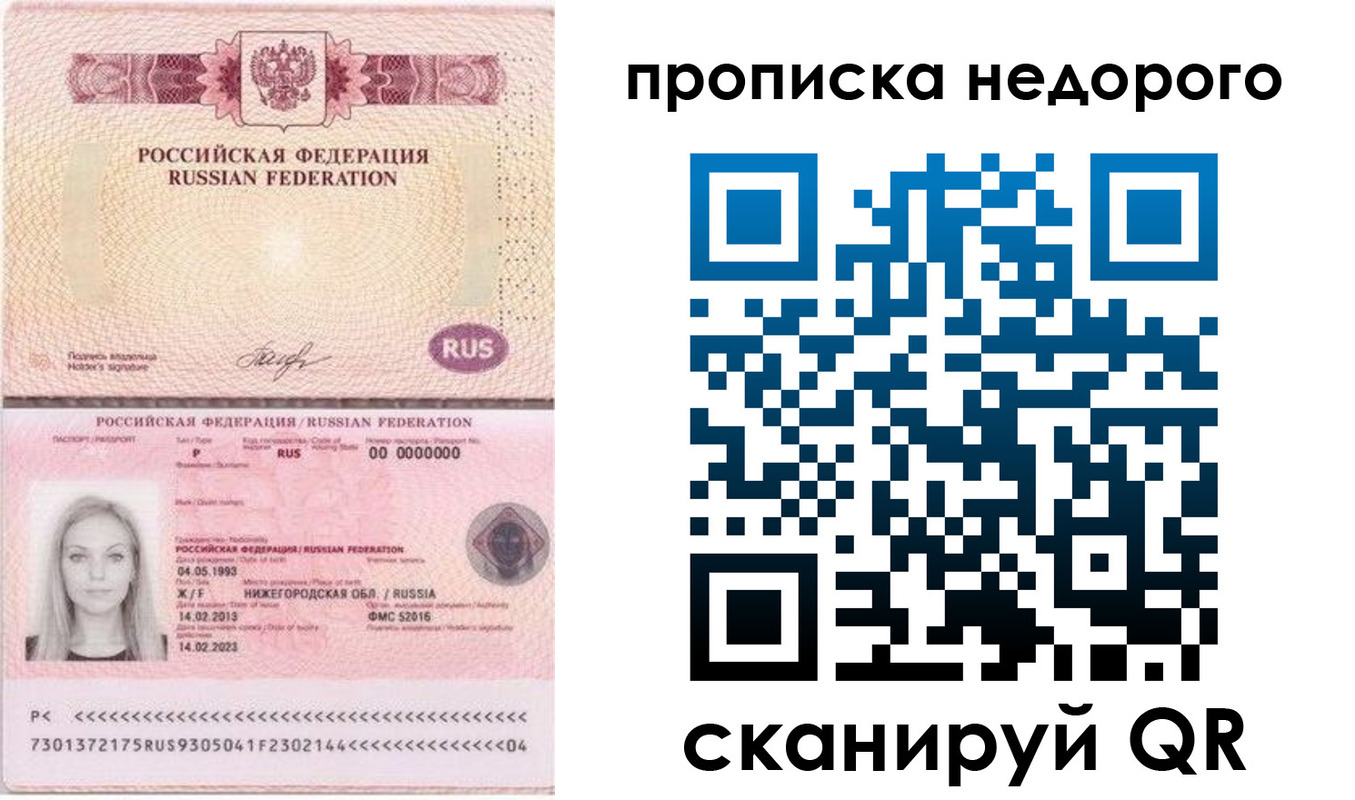 временная регистрация недорого в Советской Гавани