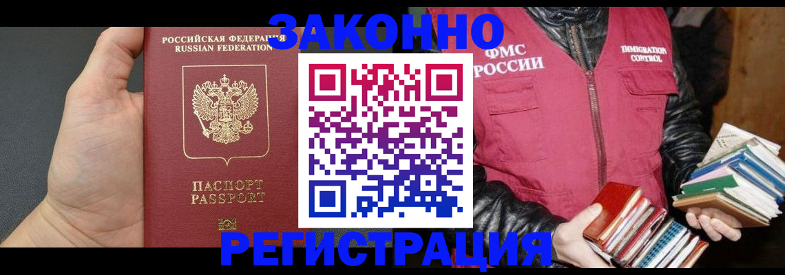 временная регистрация собственник в Советской Гавани