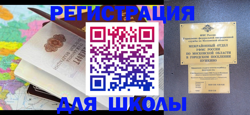 прописка в Советской Гавани