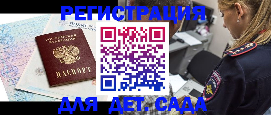 прописка законно в Советской Гавани