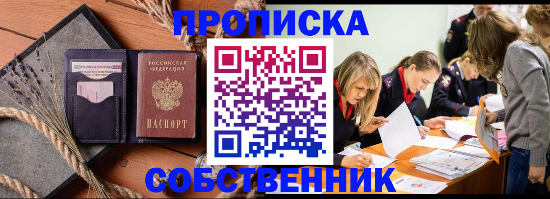 прописка гарантия в Советской Гавани