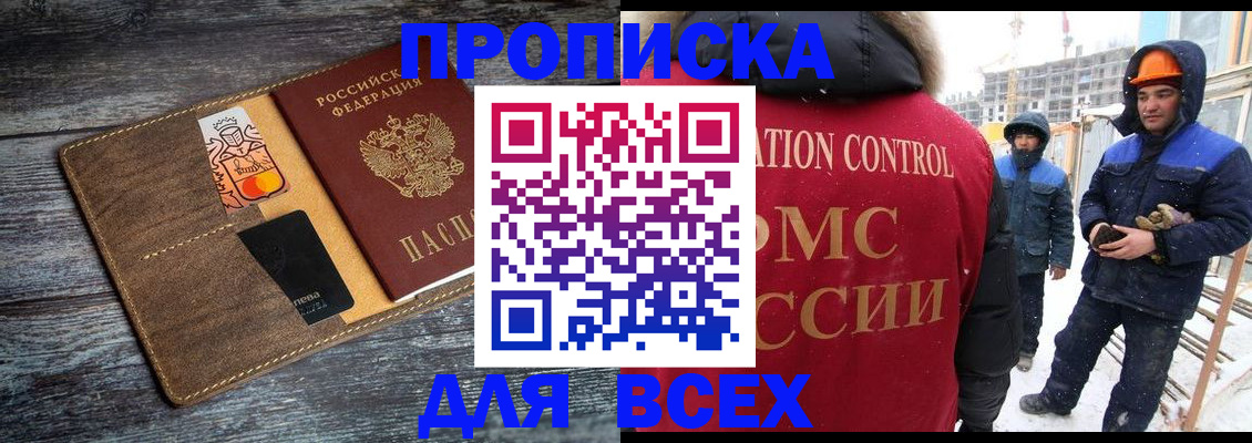 прописка от собственника в Советской Гавани