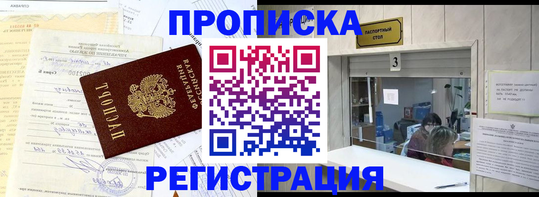 временная регистрация собственник в Советской Гавани